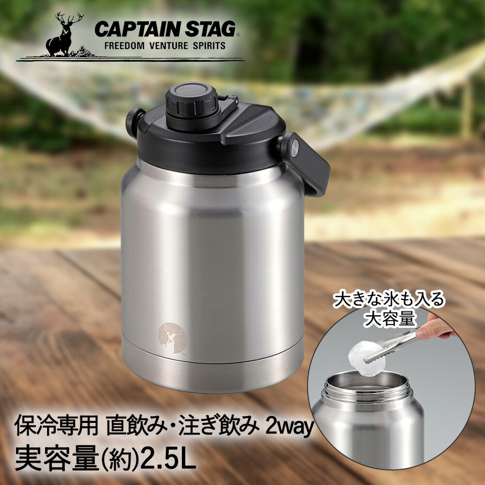 楽天奏屋　楽天市場店直飲み 注ぎ飲み HD ウォータータンク 2500 シルバー 2.5L UE-3529 保冷専用 パール金属 CAPTAIN STAG | 水筒 保冷 スポーツドリンク 子供 こども 子ども 小学生 中学生 部活 大容量 大きい 広口 ワンタッチ ウォーターボトル 2.5リットル 洗いやすい こども水筒 スポーツ