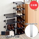 クリスタル シューズラック 10段 たっぷり収納 組立式 平和工業 | 玄関収納 靴箱 下駄箱 靴棚 シューズ収納 玄関 収納 ラック 収納ラック 収納棚 収納...