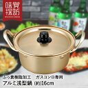【エントリーポイント5倍7/19(土)20:00〜7/26(土)01:59まで 】 韓国 アルミ ラーメン 鍋 16cm ガス火 1人用 軽量 RB-2874 ...