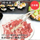 韓味家 ステンレス製 先がつかない 焼肉トング HC-89 パール金属 日本製 | 韓国料理 サムギョプサル トング 焼肉 焼肉とんぐ とんぐ 焼き肉 焼き肉ト...