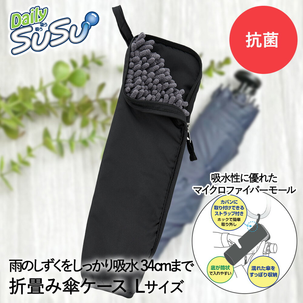 鞄の中が絶対濡れない折り畳み傘ケース!最強防水の傘カバーのおすすめ