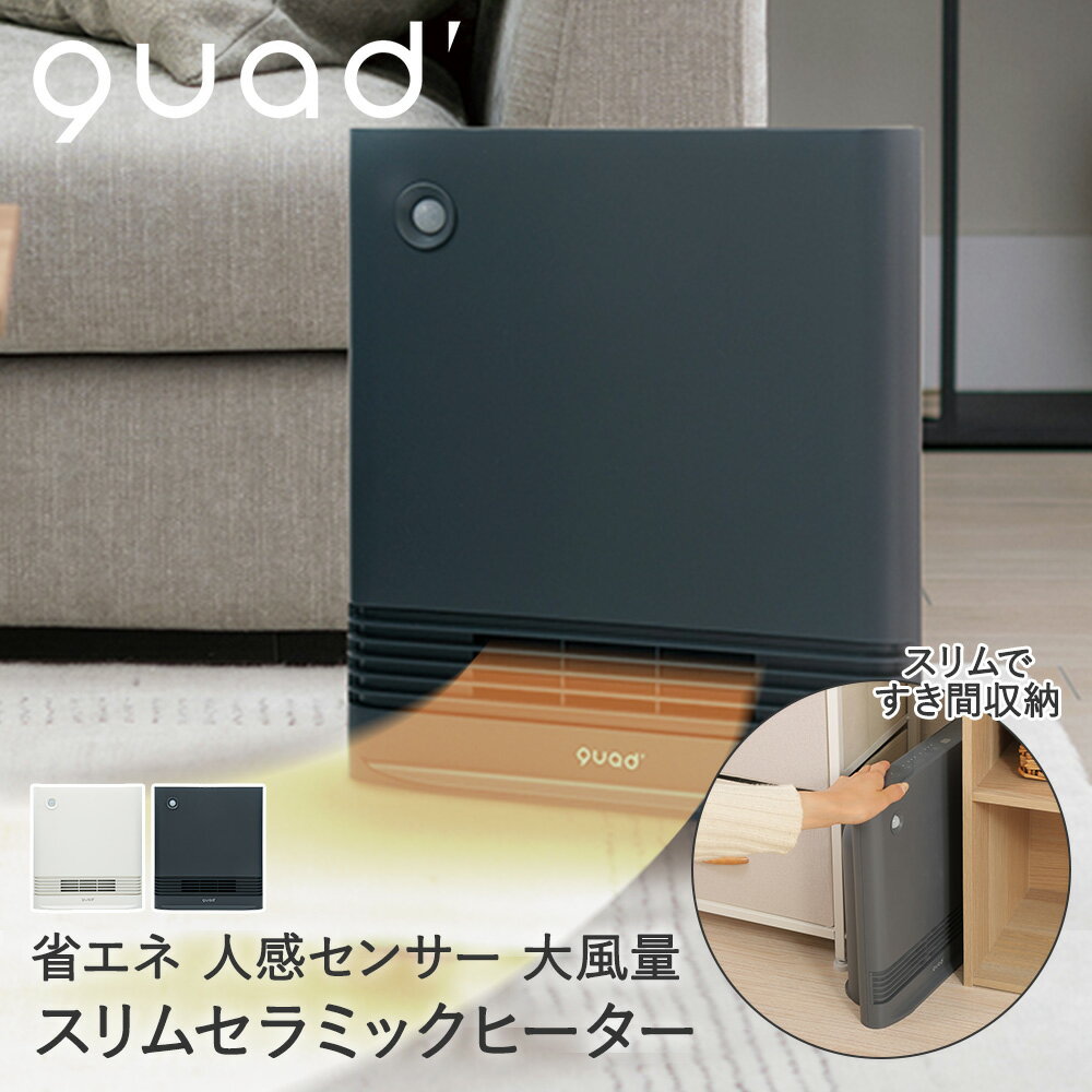 【 お買い得 特価 】スリム セラミックヒーター 電気 ヒーター 省エネ 大風量 マイコン式 SLIM ENA HEAT S QS323 QUADS | 小型 電気ヒーター セラミックファンヒーター 電気ファンヒーター 電気ストーブ 小型ヒーター 暖房 暖房器具 あったかグッズ あたたかい 冬 寒さ対策