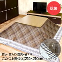 コタツ上掛け 抗菌 防水 省エネ ワイドタイプ ダンフリーズ 210×210cm 明和グラビア | こたつ布団 カバー こたつ布団カバー こたつ掛け布団カバー 上掛け 防水カバー 防臭 ビニール 柄 こたつ コタツ コタツ布団カバー 保温 汚れ 防止 撥水 コタツカバー 上掛けカバー