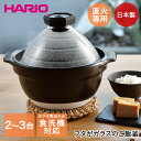 フタがガラスのご飯釜2〜3合 | HARIO GNR-200-B-W ハリオ ご飯釜 ごはん鍋 ご飯鍋 土鍋ごはん 炊飯鍋 万古焼 萬古焼 ガラス蓋 直火用 炊...