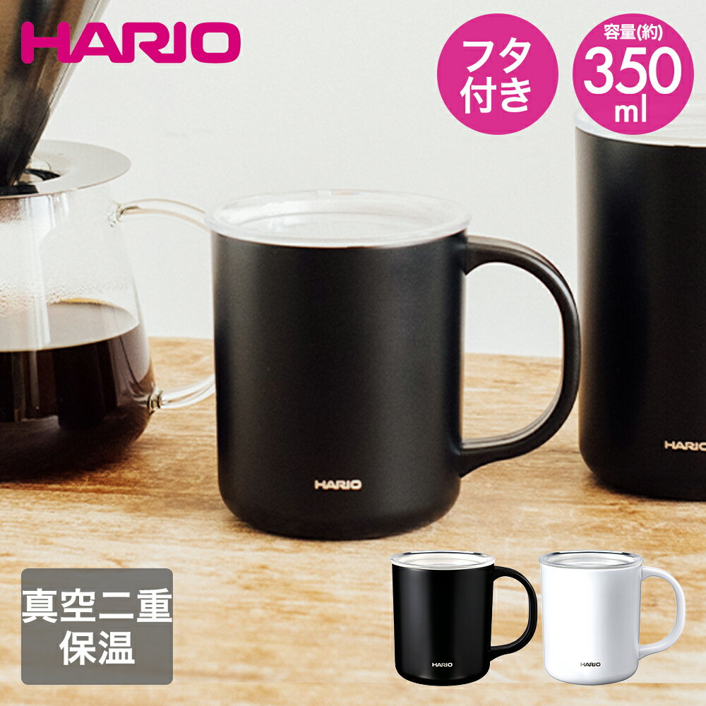 セラミックコーティング 真空二重保温マグ 350 | マグカップ マグ コップ タンブラー シングルマグ コーヒーマグ ステンレス セラミック 真空断熱 保温 保冷 プレゼント ギフト 350ml 保温マグ 保温マグカップ 保温タンブラー 保冷マグ 保冷マグカップ 保冷タンブラー