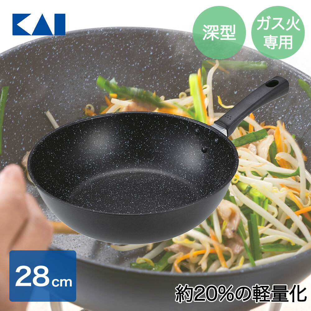 Ih Incompatible - 軽いマルチ炒め鍋（ガス火用）28cm DW5641 貝印 | ガス火専用 フライパン 軽い 軽量 調理器具 時短 深型 キッチン 炒め物 調理 ガス ガス火 直火 深型フライパン 持ちやすい PFOAフリー PFOSフリー アルミ製 おすすめ アルミフライパン 調理鍋