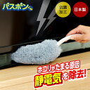バスボンくん ホコリガードハンディモップ | 山崎産業 ハンディモップ ハンドモップ 静電気除去 ホコリ払い 除電 隙間掃除 リビング パソコン 家電 テレビ カーテンレール 家具 照明 そうじ 清掃用品 掃除道具 モップ 埃 ハンディワイパー ほこり取り ハンディタイプ(3)