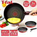 T-fal インジニオ・ネオ パプリカレッド セット3 L15193 ガス火専用 ( 3点セット ) | フライパン 取っ手 とって ティファール ガス火 ガス...
