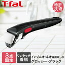 T-fal インジニオ・ネオ 専用取っ手 グロッシー・ブラック L98634 | フライパン 取っ手 とって ティファール ガス火 コンパクト 収納 Tfal ...