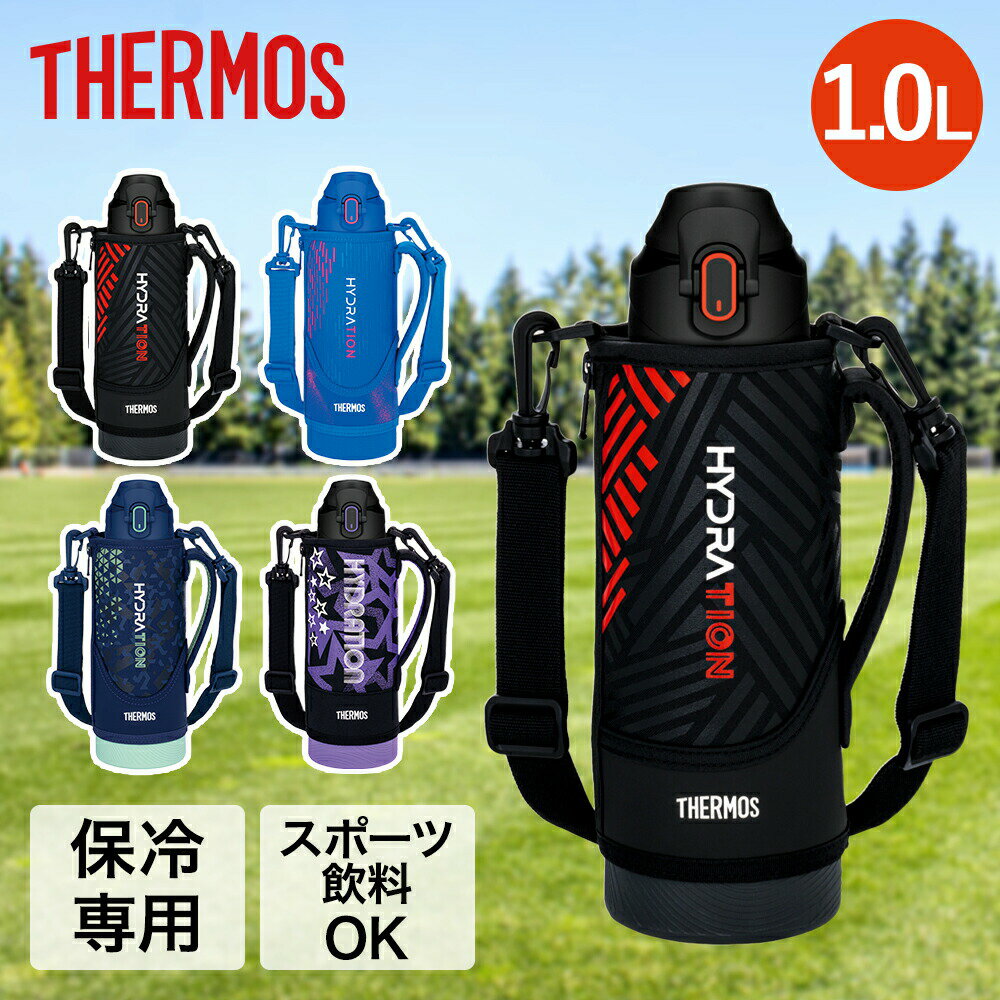 Rakuten - サーモス 真空断熱スポーツボトル FJS-1000F 水筒 1L THERMOS | すいとう 保温 保温ボトル 蓋付き 直飲み マグボトル 軽量 保冷 保冷ボトル ボトル 持ち運び こぼれない オフィス 保冷マグ スポーツボトル スポーツ水筒 運動 部活 ジム 保温マグ サーモスマグ ボトルマグ
