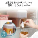 ドリンクサーバー ソソギーナ コジット | 冷蔵庫 ピッチャー ボトル 水差し 水出しポット 麦茶 ウォーターポット ウォータージャグ 麦茶ポット カラフェ 水...