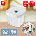 ツヴィリング フレッシュ&セーブ CUBE ボックスS 320ml Z1028-098 ポンプ別売り | 真空保存 保存容器 密封容器 真空保存容器 真空 密封...