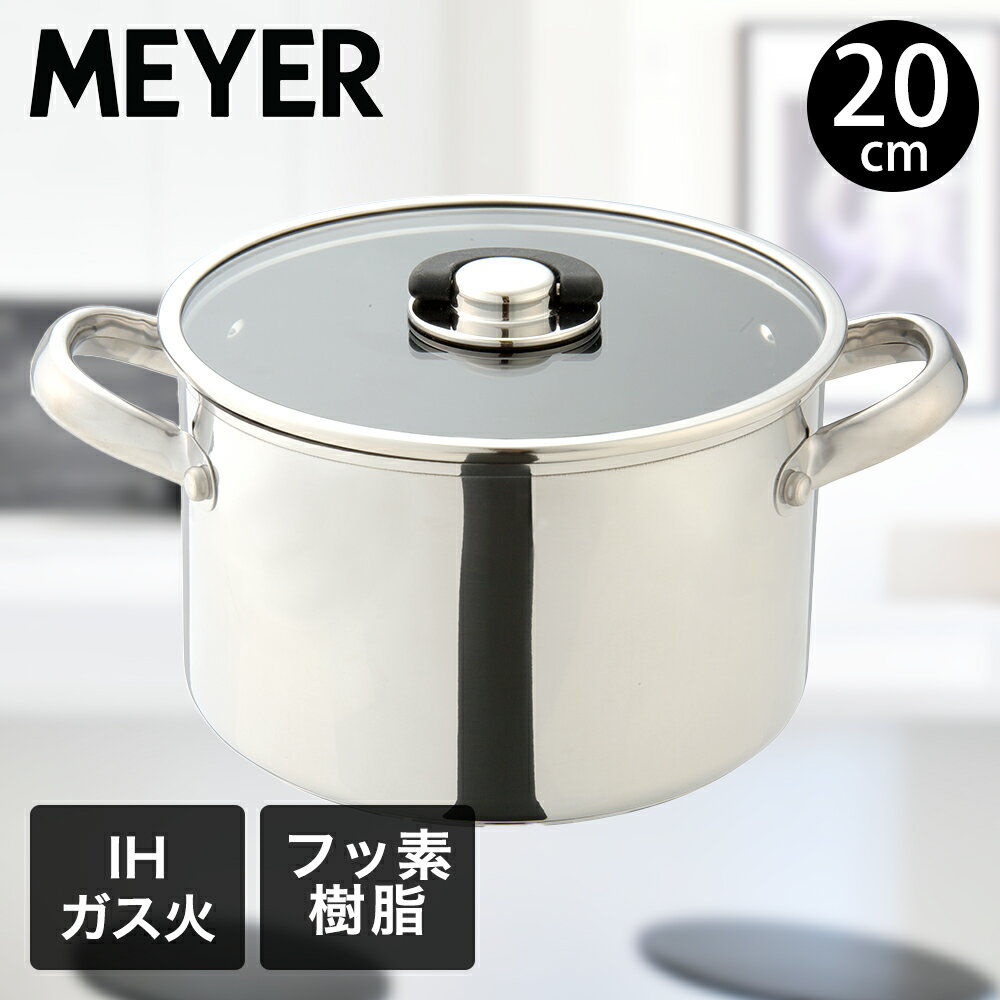 スターシェフ 蓋付き 両手鍋 20cm MSC4-W20 | MEYER マイヤー 20センチ ガス火対応 ガス 直火対応 IH IH対応 ふっ素加工 シンプル PFOAフリー 調理器具 キッチングッズ 調理 料理 キッチン 一人暮らし キッチン用品 台所用品 キッチンツール 鍋 蓋 蓋付