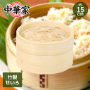 中華家 竹製せいろ 15cm パール金属 HC-592 | 蒸し器 せいろ 蒸し器せいろ 中華せいろ せいろ蒸し 竹製 蒸籠 セイロ 蒸し 中華 肉まん 小籠包...