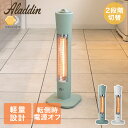 アラジン 遠赤グラファイトヒーター AEH-G408N | 電気ストーブ 取っ手 足元暖房 あったかグッズ 暖房 脱衣所 ヒーター 持ち運び 洗面所 ストーブ 暖房器具 冷え対策 浴室 温活 電気ヒーター 暖房 電気 おしゃれ プレゼント 軽量 スポット暖房 寒さ対策