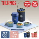 ステンレスランチジャー JBC-801 サーモス | 真空断熱 食洗機対応 保温 スープ 味噌汁 おかず ご飯 ランチ お昼 お弁当箱 保温弁当箱 ランチボック...