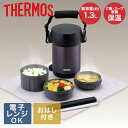 ステンレスランチジャー ミッドナイトブルー JBG-1801-MDB サーモス | 食洗機対応 保温 保冷 おかず スープ 箸 ハシ 食洗機 ごはん お弁当 ラ...