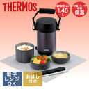 ステンレスランチジャー ミッドナイトブルー JBG-2000-MDB サーモス | 食洗機対応 保温 保冷 おかず スープ 箸 ハシ 食洗機 ごはん お弁当 ラ...