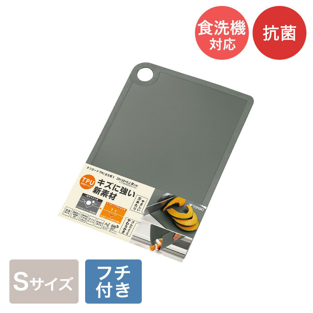 タフガードTPUまな板Sグレー新輝...
