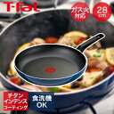 【エントリーポイント5倍7/19(土)20:00〜7/26(土)01:59まで 】 ロイヤルブルー・インテンス フライパン ガス火 28cm D53306 ティ...