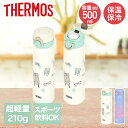 サーモス 真空断熱ケータイマグ 500ml JNR-503G 水筒 保温 保冷 スポーツドリンク対応 | THERMOS ケータイマグ マグ 直飲み 真空断熱 ステンレス ワンタッチ 軽量 500 キッズ 子供 かわいい おしゃれ お祝い プレゼント(3)