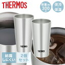 真空断熱タンブラー 0.3L 2個セット JDI-300P サーモス | thermos ステンレス タンブラー 保冷 保温 ビールグラス レモンサワー ビール...