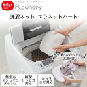 Daiya 洗濯ネット ブラジャー 専用 型崩れ防止 大きいサイズ対応 衣類にやさしい ホワイト グレー | ハート ブラジャー用 下着 洗濯 メッシュ ランド...