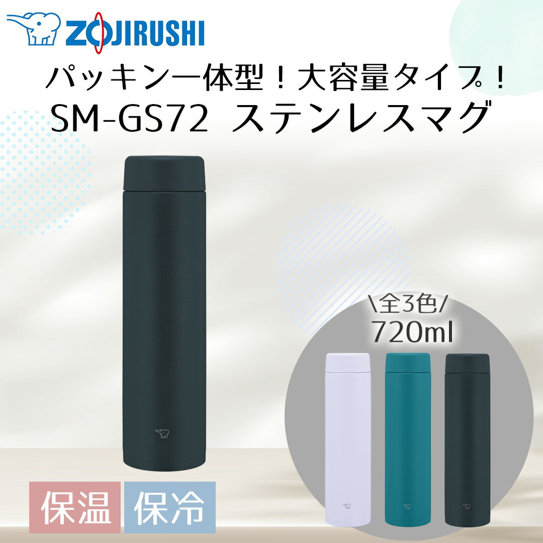 象印ステンレスマグ720mlSM-...