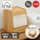 KIRISAI 桐の冷蔵こめ櫃 5kg OPSO-5 OSMAC | 日本製 こめ櫃 お米 保存容器 天然木 桐製品 自然塗料 調湿 軽量 フラップ式収納 キリサイ オスマック