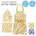 ブロンマ キッズエプロン バンダナ 巾着袋 3点セット レップ | イエロー ブルー エプロン 子供 セット こども キッズ 花がら 女の子 調理 小学生 巾着 お料理 花柄 家庭科 セット 北欧風