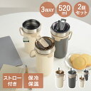 タンブラー 蓋付き ストロー付き 520ml 2個セット HOT & COOL 3WAY トート 和平フレイズ | hot cool ストロー 蓋 かわいい アイス ホット タンブラー ストラップ 片手 水分補給 楽々 持ち運び 蓋付 保温 保冷 紅茶 コーヒー カフェ 仕事 勉強 移動