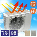 エアコン室外機用 遮熱マグネットタイル 23×23cm 3枚入 | 室外機 タイル 省エネ対策 室外機タイル 遮熱タイル 節電 グッズ 取り付け簡単 遮熱 暑さ...