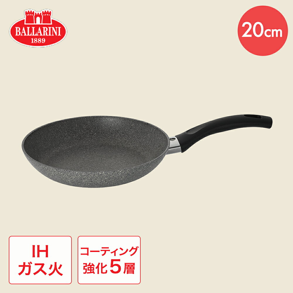 ヘンケルス フライパン 20cm IH ガス火 対応 食洗機対応 75001-783 バッラリーニ フェラーラ | 20センチ 20 バラリーニ 長持ち 耐久性 単品 コーティングキッチングッズ ガス 両用 調理 IH対応 こびりつかない ブランド クッキング 食洗器対応 イタリア 家庭用 直火