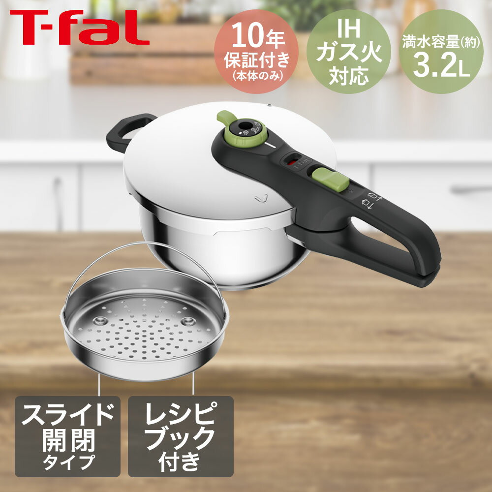 ティファール 圧力鍋 3.2L ガス火 IH対応 1-3人用 片手鍋 セキュア トレンディ | T-fal tfal ガス ガス火対応 IH 直火対応 シチュー 煮込み 圧力鍋ティファール 鍋 シンプル 3l レシピ 本 ギフト ふた プレゼント 時短 楽 圧力 角煮 手軽 なべ