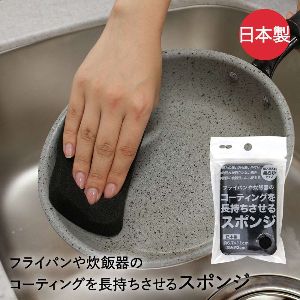 Rakuten - サンベルム コーティングを長持ちさせる キッチン スポンジ 日本製 K70912 | コーティング 長持ち やわらかい やわらかスポンジ キッチンスポンジ 台所用スポンジ 食器洗いスポンジ 洗浄用スポンジ 台所用品 調理用品 調理道具 洗う 傷付けない 洗える お皿 茶碗 食器