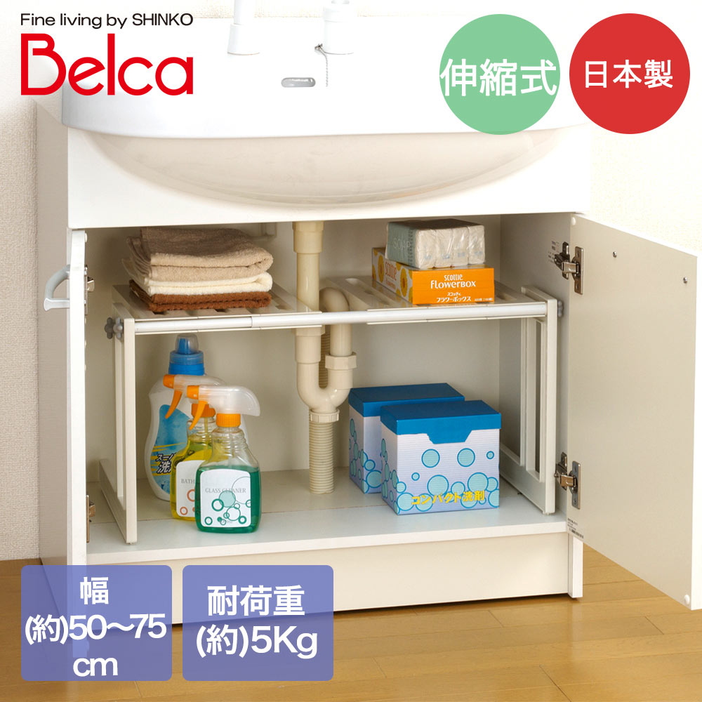 【 ポイント5倍 1/24(土)20:00〜1/29(木)01:59まで 】 伸晃 シンク下 収納 伸縮タイプ 幅約50-75cm ホ..