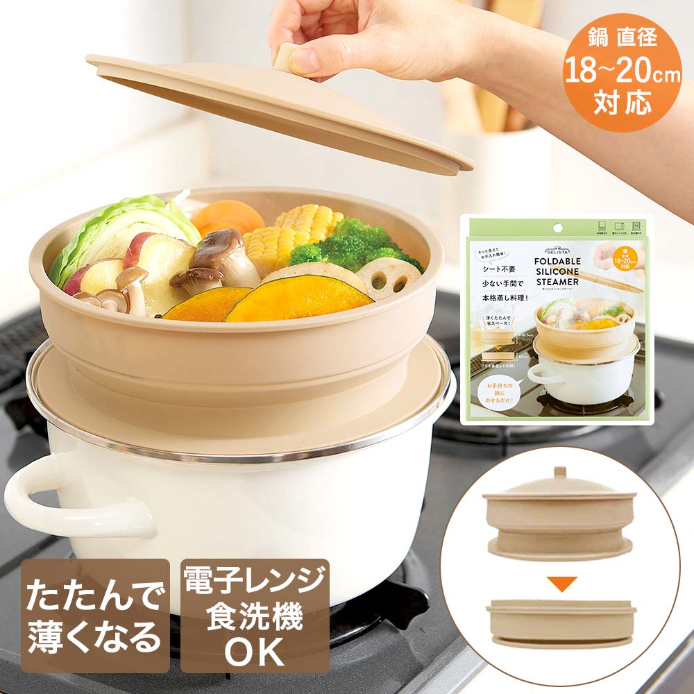 コジット 折りたたみシリコンスチーマー 食洗機対応 電子レンジ対応 冷蔵保存 冷凍保存 | おりたたみ 折りたたみスチーマー シリコン製 薄く畳める あたため 鍋 蒸し料理 蒸し器 便利グッズ 調理用品 台所用品 料理用品 シリコン調理器具 キッチンツール 温野菜 簡単 料理