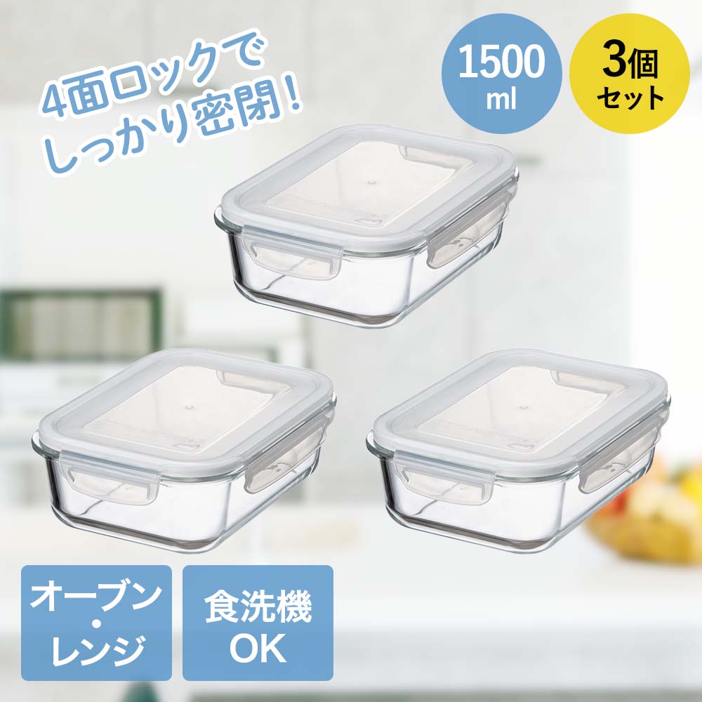 Rakuten - イシガキ 耐熱ガラス保存容器長方形3点セット 1500ml×3 オーブン&レンジ対応 食洗機対応 | 容器セット 容器 ガラス容器 保存 透明 密封 作り置き 大容量 耐熱性 電子レンジ オーブンレンジ ストック ニオイ移り 色移り 便利 調理用品 台所用品 キッチン用品 日用品