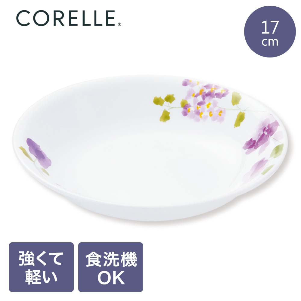 Rakuten - コレール パール金属 深皿 小 バイオレットミスト レンジ オーブン対応 食器乾燥機 食器洗浄機 可能 J413-VM CPCP-9426 | 食器 ガラス 割れにくい 丈夫 三層構造 衝撃に強い 軽い 薄い お手入れ簡単 食洗機対応 キッチン用品 お皿 プレゼント ギフト かわいい 皿 食器