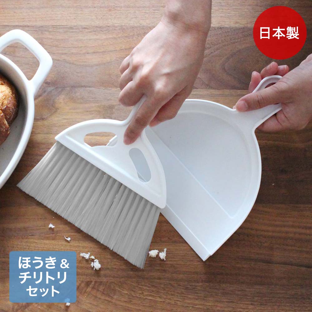 Rakuten - アズマ工業 テーブルほうき ほうき ちりとりセット 掃き掃除 幅約16cm 日本製 NUS710 | 机 デスクまわり 卓上 室内 ホウキ コンパクト 小さい お手軽 ちりとり付き チリトリ 掃除 清掃 お掃除 パンくず お菓子 食べこぼし 細かいホコリ スキマ掃除 ハンディ ミニ