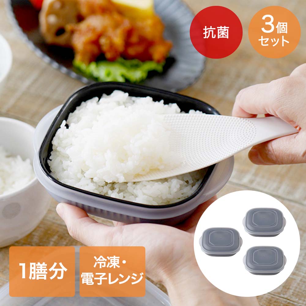富士商 炊き立て解凍 ご飯 一膳分 3個 セット 電子レンジ 食洗機対応 日本製 BPAフリー SN-103T SUMINO | 冷凍 解凍 1膳分 電子レンジ対応 ご飯 冷凍ご飯 保存 冷凍保存 保存容器 加熱 炊き立て 蒸し野菜 シュウマイ ごはん 加熱 備長炭配合 合成着色料不使用 抗菌加工