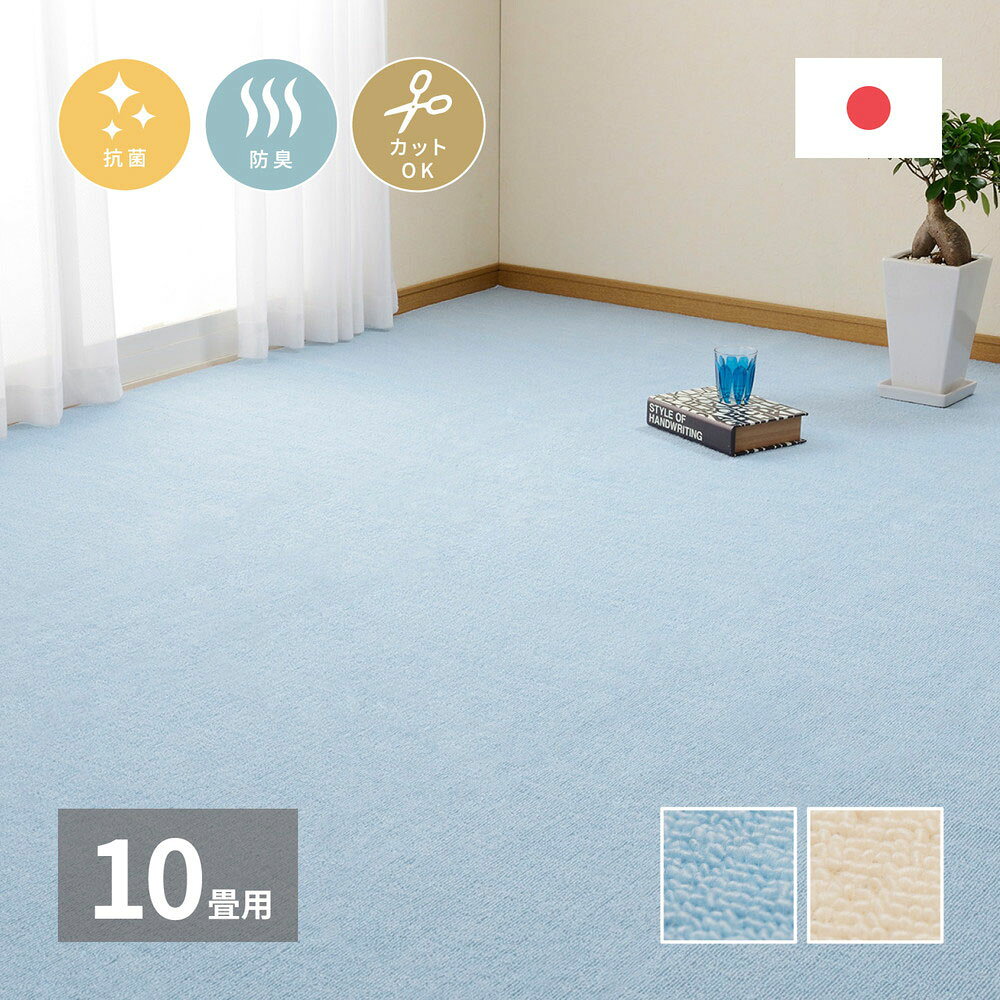 Rakuten - ループパイル 平織カーペット ミーテ 江戸間 10帖 352×440cm 萩原 | カーペット マット じゅうたん 絨毯 ラグマット ホットカーペット 対応 床暖房 おしゃれ シンプル 無地 カットできる 折り畳み センターラ