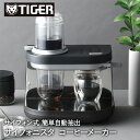 サイフォン式 コーヒーメーカー 1杯 サイフォニスタ ADS-A020 TIGER サイフォン サイフォン式コーヒーメーカー コーヒーサイフォン 電気式 電気 コーヒーマシン コーヒーサーバー コーヒードリッパー おしゃれ デザイン家電 タイガー スチーム 抽出 ドリップ 一人用 珈琲