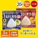 備蓄用おにぎりしょうゆむすび しおむすび 20個入り 小久保工業所 | 非常食 防災食 非常食セット 防災対策 備蓄 レトルト 国産米 栄養 防災 長期保存 防災グッズ 保存食 災害 電子レンジ 備蓄食 そのまま食べられる 常温保存 水不要 火不要