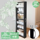 トールワゴン ハイタイプ 幅15cm ブラック | 隙間収納 キッチン 収納 すきま収納 ワゴンラック 収納ラック キッチンワゴン キッチン収納 冷蔵庫横 隙間...