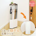 完成品 隠せる 玄関 スリムラック コーナータイプ キャスター付 ホワイト | 田窪工業所 傘立て 傘収納 傘 アンブレラ ほうき 玄関収納 目隠し収納 室内 コーナー 隠す収納 土間 マグネット 清掃道具 鍵置き 掃