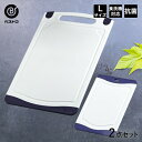 抗菌 まな板 カッティングボード L ミニサイズ 2点セット | 食洗機対応 抗菌まな板 プラスチック 食洗機 薄型 まないた セット カットボード おしゃれ ...