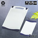 抗菌 まな板 カッティングボード M ミニサイズ 2点セット | 食洗機対応 抗菌まな板 プラスチック まないた 滑り止め セット カットボード 白 カッティン...