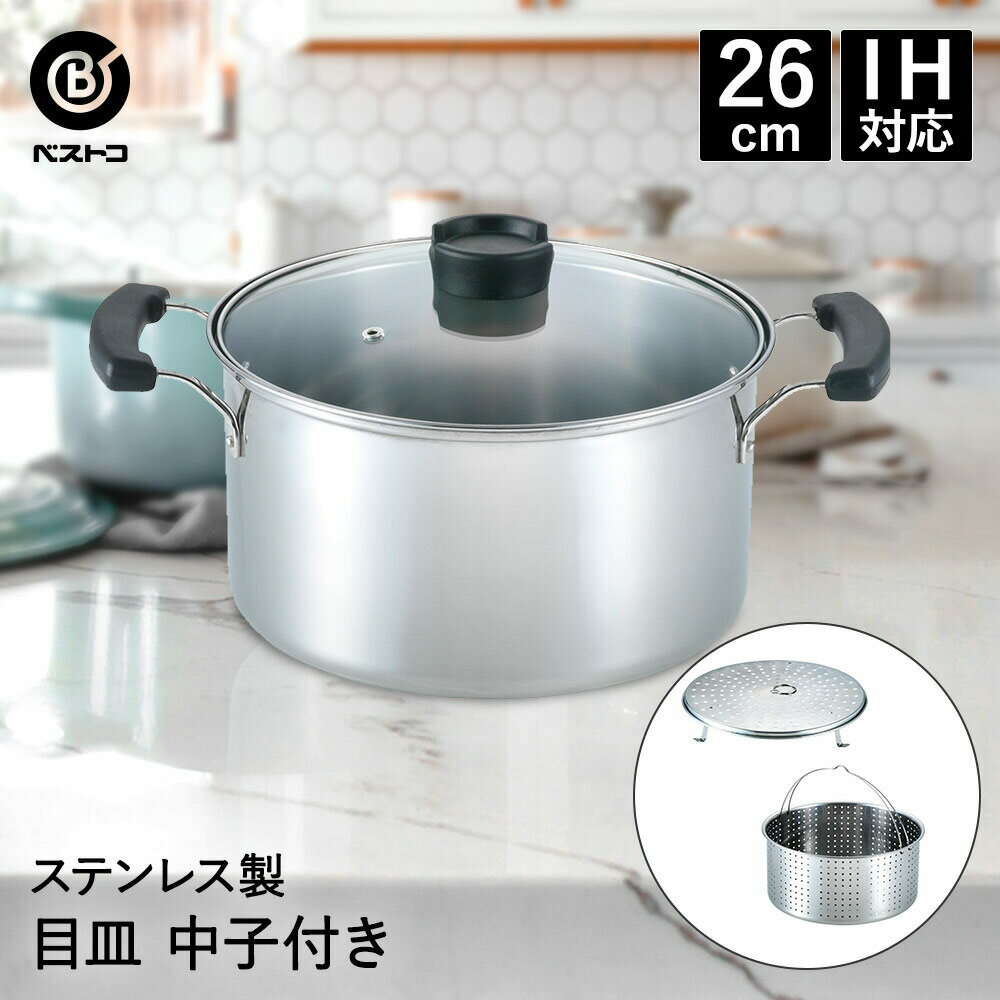 ステンレス 多機能鍋 26cm ND-6023 ネオ・ヴェルジェ ベストコ | 鍋 なべ 両手 ih ガス火 ぶた 蓋 フタ ステンレス鍋 ポット お玉 菜箸 調理器具 カレー鍋 お鍋 キッチン IH対応 調理鍋 4.9L ガラス蓋 深鍋