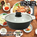 卓上鍋 24cm ガラス蓋付 NQ-0053 セラミック IH ベストコ | 卓上 鍋 なべ ガラス蓋付き IH対応 ガス火 直火 ih IH調理 遠赤外線 ク...